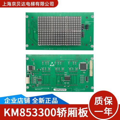 通用电梯配件轿厢板KM853300G01/11/03/04/853303H14/蓝白光红光