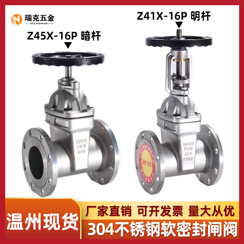 304不锈钢法兰闸阀Z45X暗杆软密封自来水泵消防阀门dn80 100 150