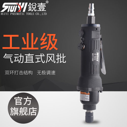 锐壹R-3212 10H直式风批气动螺丝刀工业级气批大扭力双环螺丝批