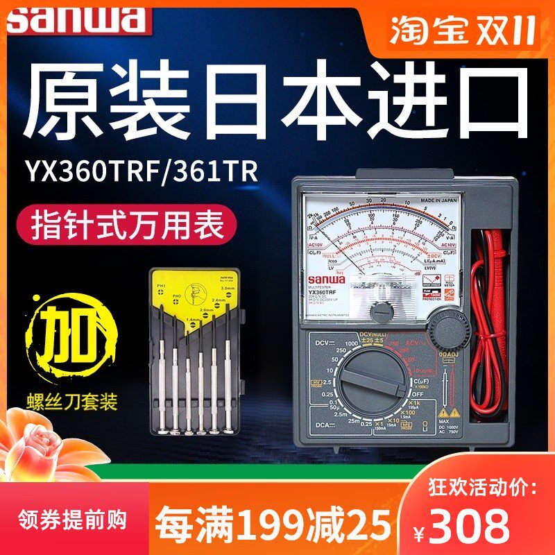 三和万用表YX360TRF/361高精度指针式万用表日本机械式进口万能表