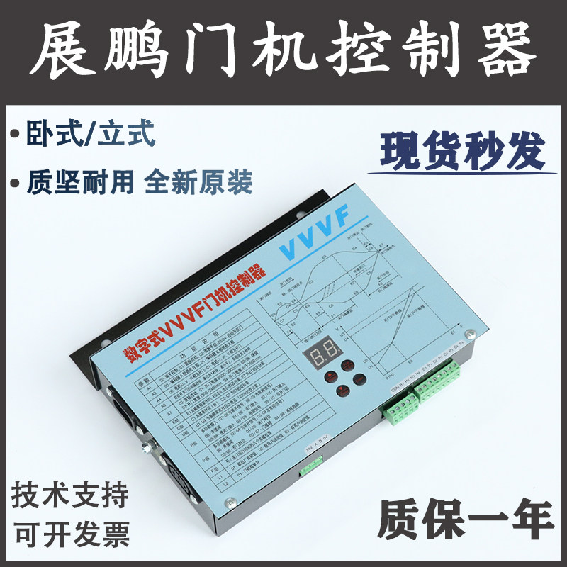 数字式VVVF展鹏门机控制器FE-D3000-A-G1-V/S1卧式立式变频器配件