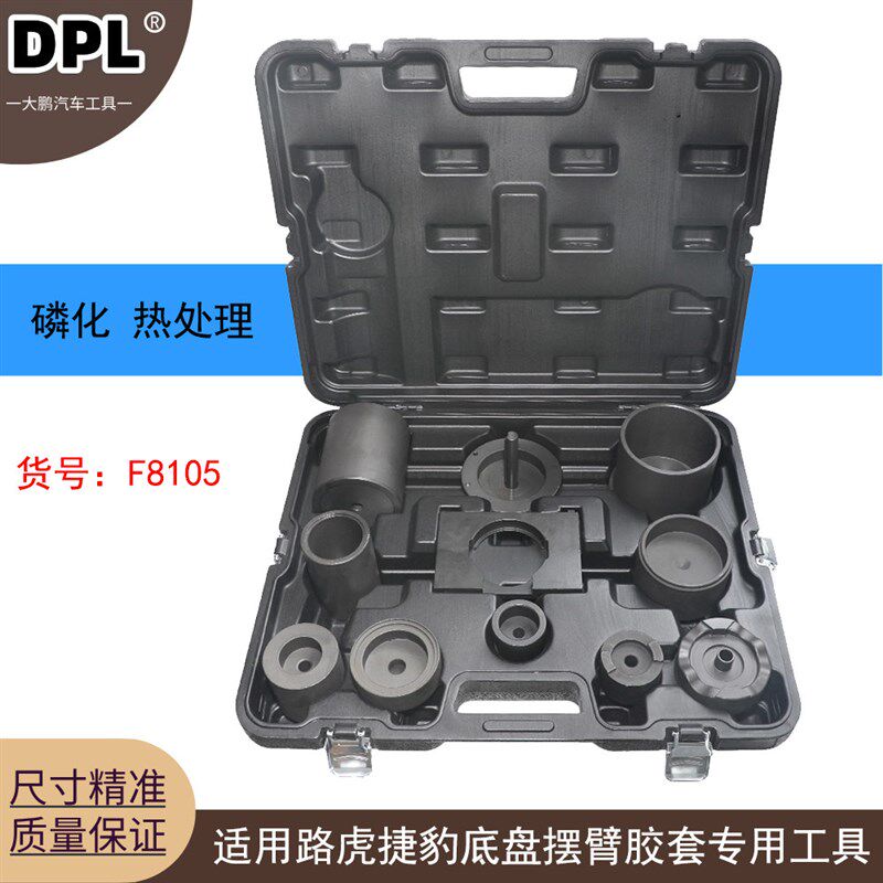 适用路虎捷豹底盘摆臂胶套专用工具后桥下支摆臂铁套衬套更换工具