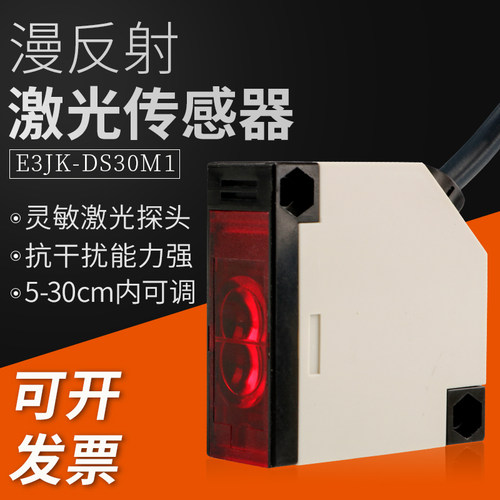 光电开关漫反射型E3JK-DS30M1传感器检测30厘米AC220V DC12V24V