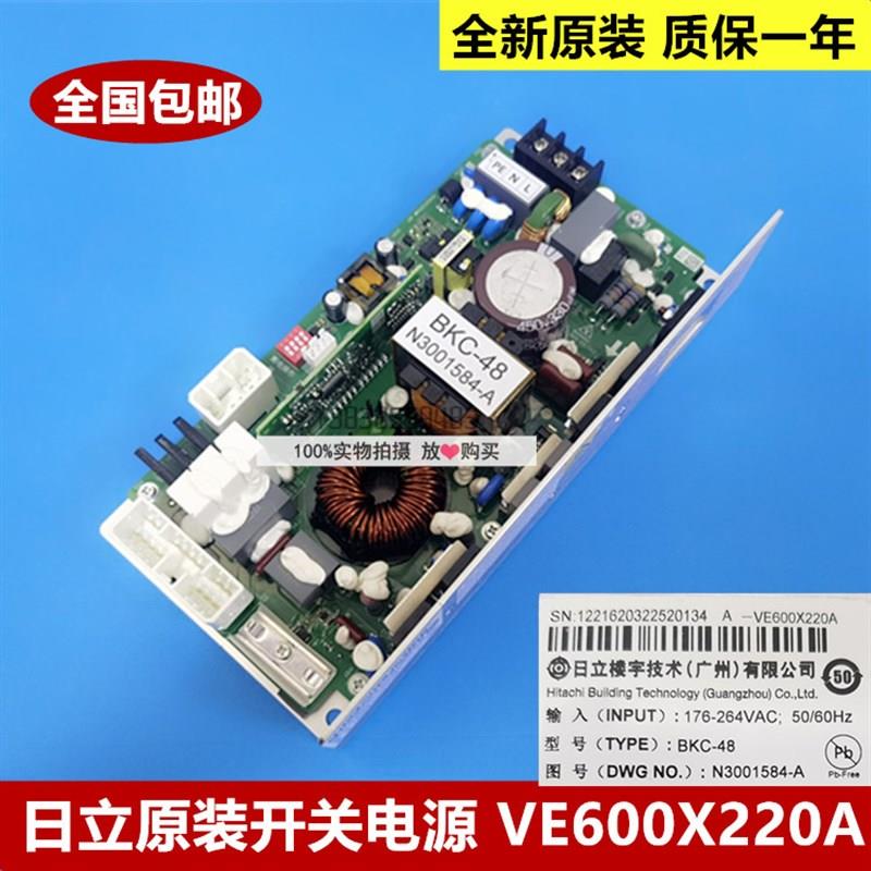 全新原装日立电梯开关电源VE600X220A N3001583-A BKC-48电源板