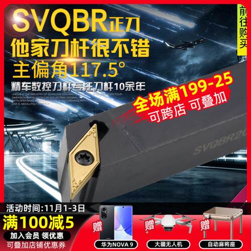 数控刀杆SVQBR2020K16普通车床机架刀具SVQCR1616H11机夹外圆车刀
