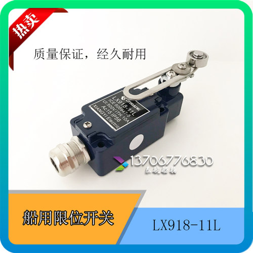 船用限位开关LX918-11L防水防爆行程开关 带滚轮摇臂 厂家直销