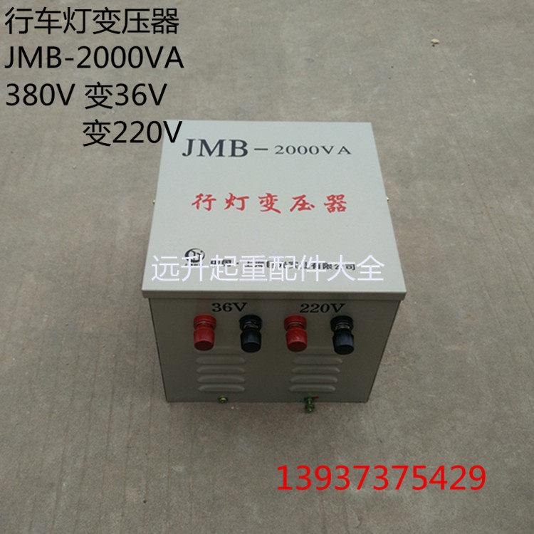 起重机驾驶室行车灯变压器 2000VA变压器380伏变36伏 220伏变压器