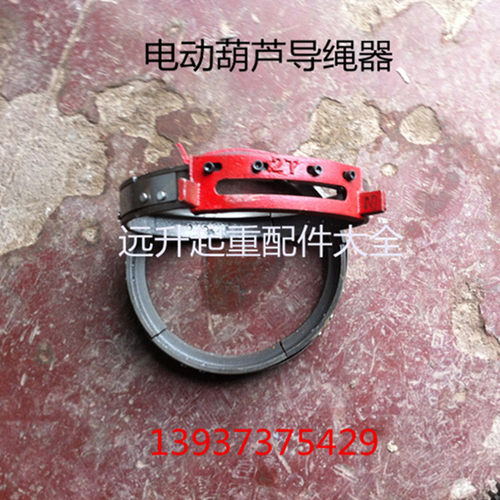 CD MD钢丝绳电动葫芦导绳器 排线器 0.5吨 1吨 2吨 3吨 5吨导绳器