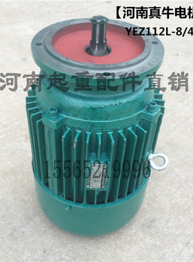 河南真牛YEZ112L-8 4.5KW锥形转子三相异步电动机 架桥机电机