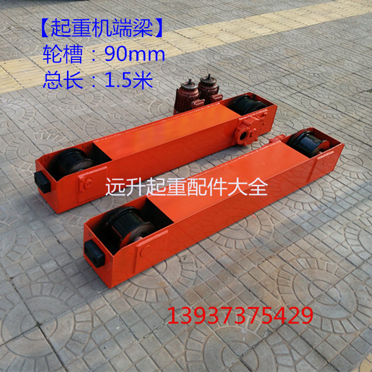 行车端梁 天车/龙门吊/单梁行走端梁头 200轮 轮槽90mm起重机端梁