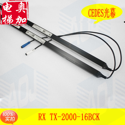 西子奥的斯电梯光幕XAA24590AB2 CEDES光幕SY/RX/TX-2000-16BCK
