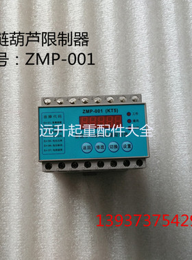 众力达ZMP-001电流式起重量限制器超载限制器环链葫芦 钢丝绳葫芦