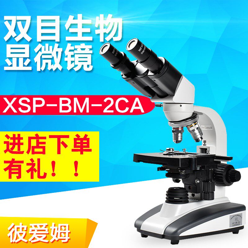 上海彼爱姆XSP-BM-2CA专业高倍双目生物显微镜系列1600倍