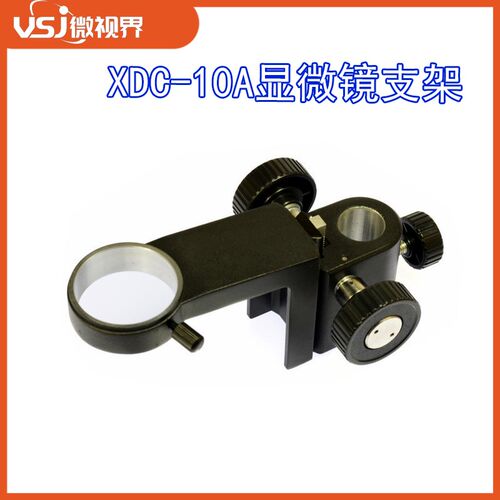 单筒 数码显微镜带微调调焦支架 工业相机调焦架 XDC-10A调节支架