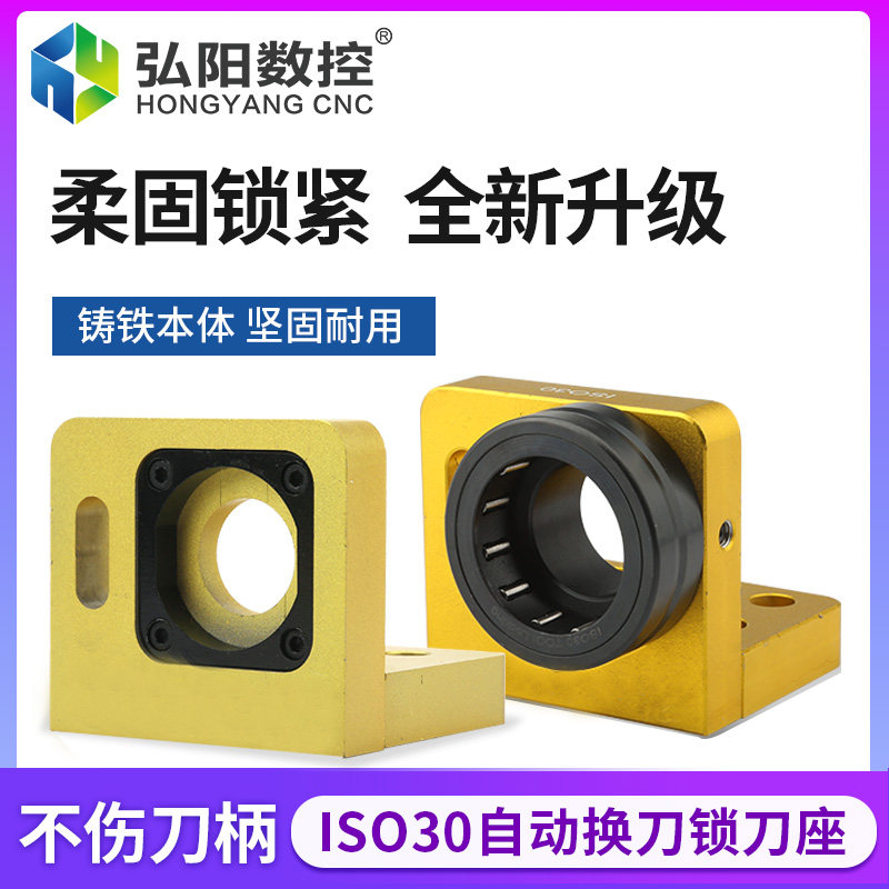 数控加工中心锁刀座 雕刻机刀库ISO30刀柄锁架 带轴承自动固定座