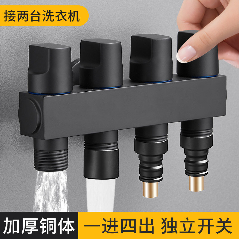 全铜角阀一进四出多功能洗衣机马桶分水器水龙头阀门接头独立开关