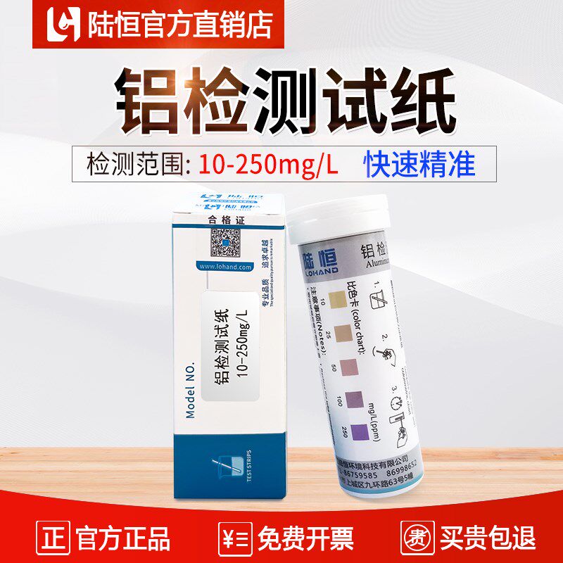 陆恒铝检测试纸污水重金属铝离子浓度快速测定试剂盒Al含量测试条