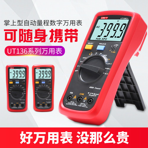 优利德UT120 UT125 UT123D万用表数字高精度小型便携式电工万能表
