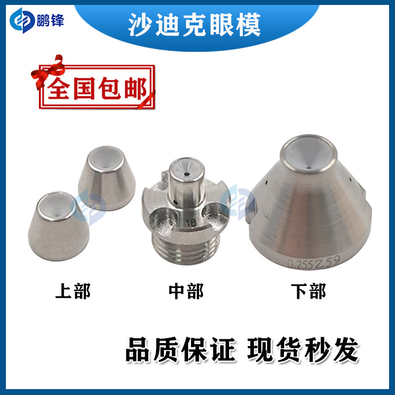 线切割慢走丝沙迪克眼膜钻石陶瓷眼模导丝模上中下导丝器AQ360LS