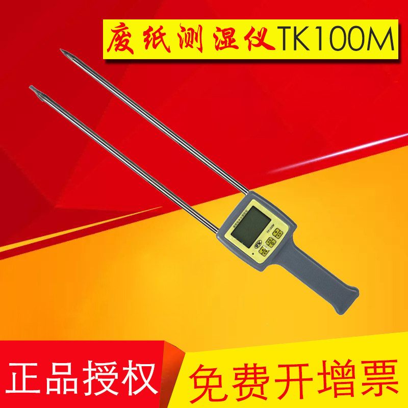 TK100M纸张含水率纸板瓦楞纸箱水分仪废纸包报纸快速水分测试仪