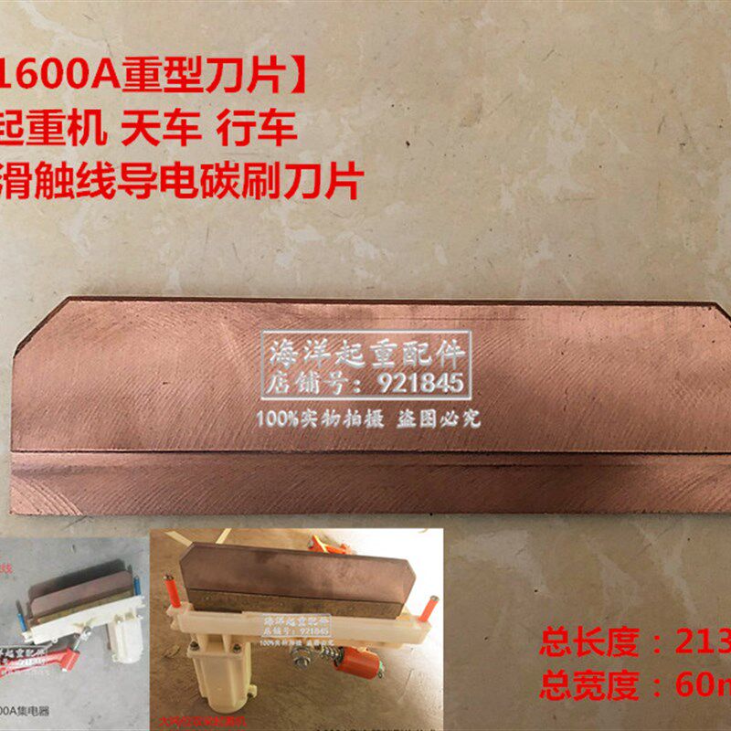 起重机供电单极滑触线导电碳刷集电器刀片1600A重型滑刀片2000A安