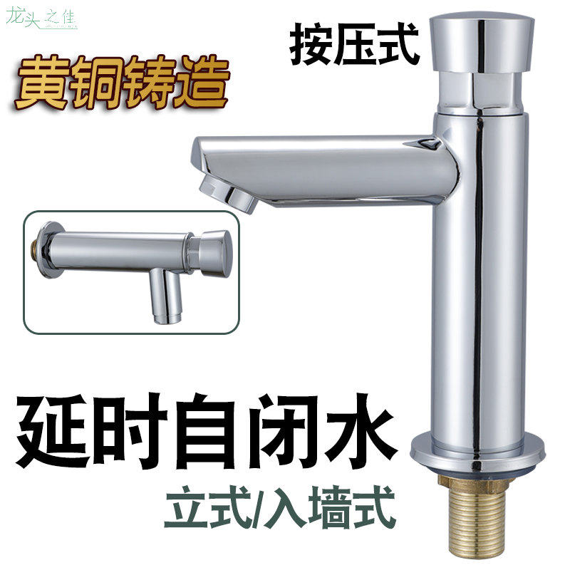 单冷按压式面盆延时阀水龙头开关自动公共洗手盆手压龙头延时面盆