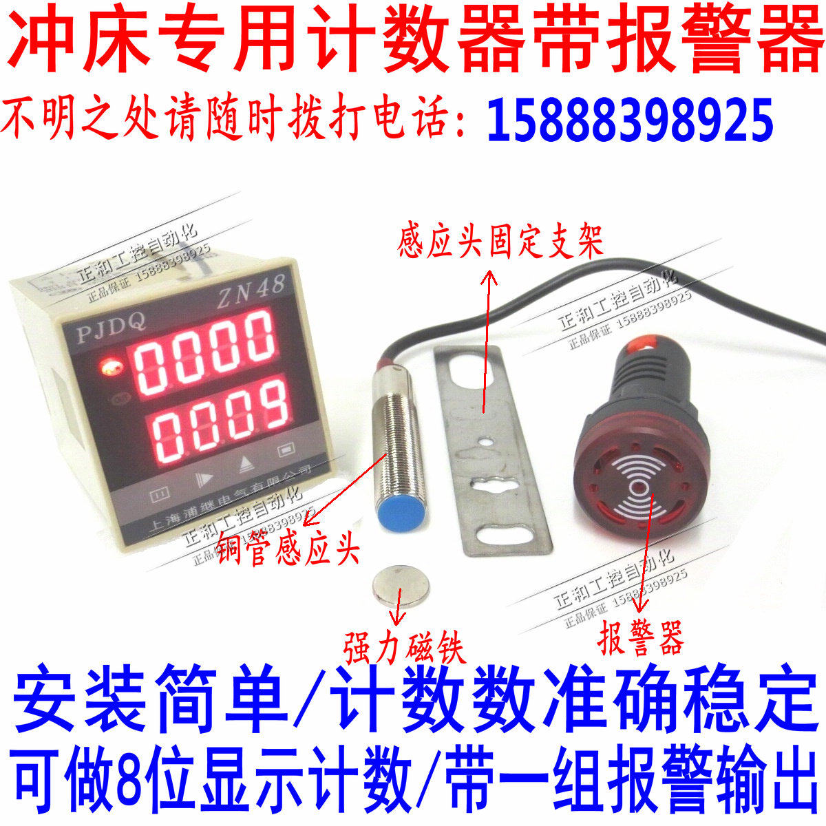 数显冲床电子计数器+磁感应开关 可取代拉动式机械计数器 带报警