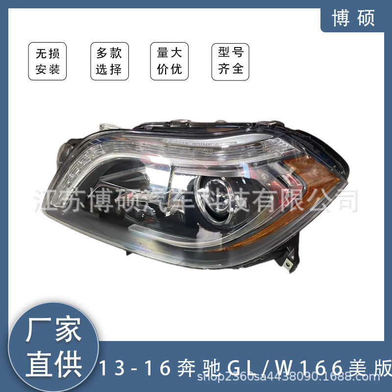 适用于奔驰2013 2014 2015 2016 GL166 GL450前大灯美版照明系统