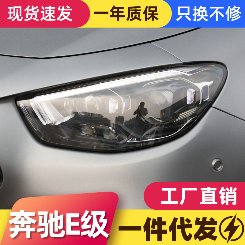 适用于奔驰21款E级W213大灯总成E260 E300改装高配LED日行灯透镜