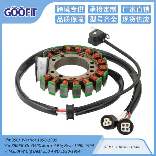 定子线圈适用于Yfm350X90-95YFM350FW4WD90-943HN-85510-00