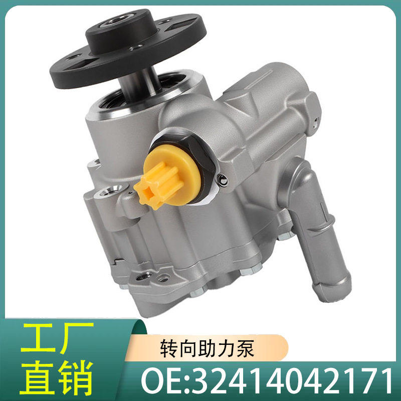 32414042171动力转向助力泵适用于宝马128i 323i 325i 328i 330i