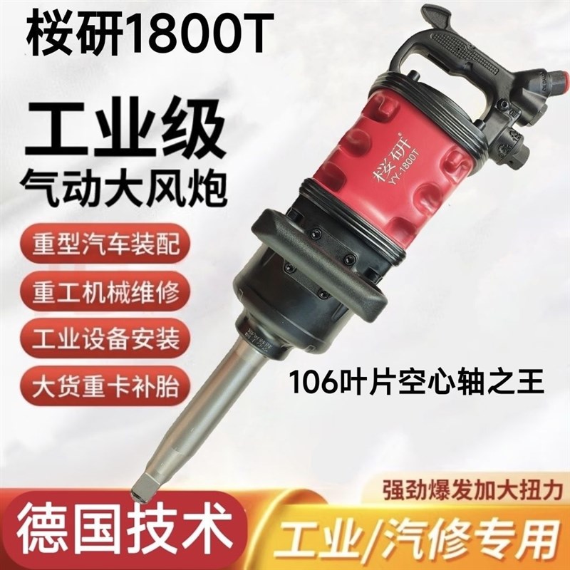 桜研工业级气动扳手大扭t力车载空心轴大型风炮进口大风炮强劲风