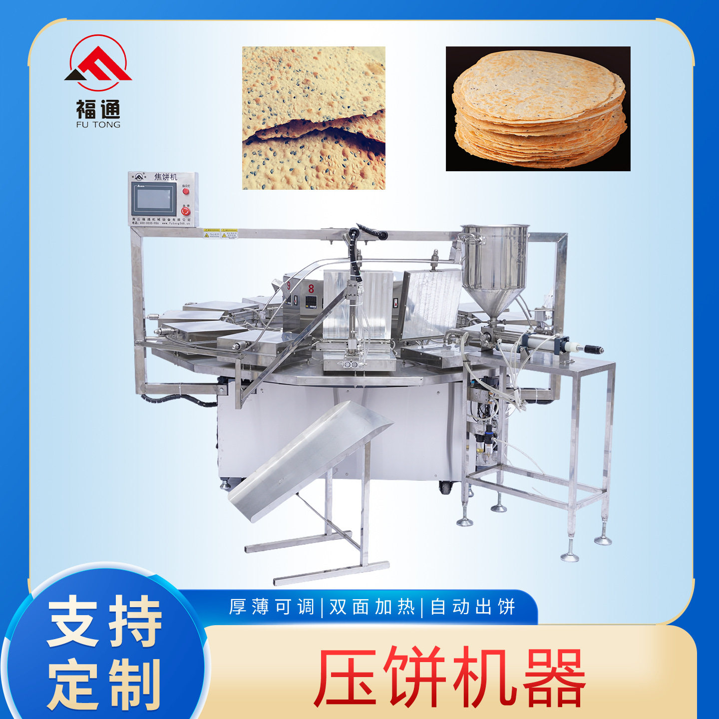 福通全自动压饼机加热板可定多功能压饼设备转速可调小型压饼机器