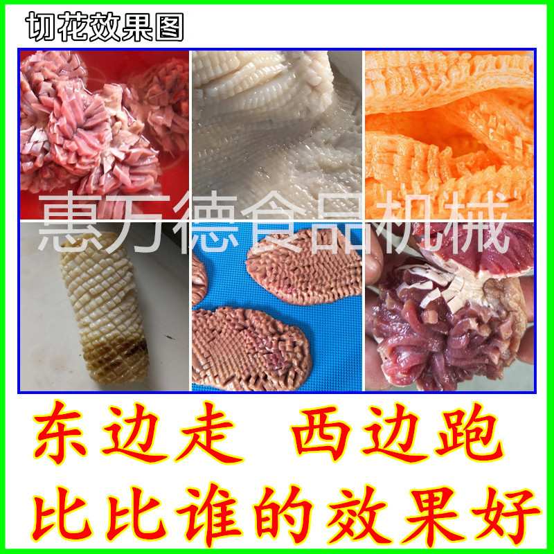 全自动羊腰切花机 鲍鱼鱿鱼切花机一次成型切花输送带可以供应