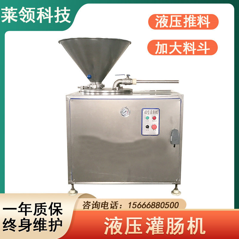 全自动腊肠液压灌肠机 亲亲肠风干肠灌肠机器 香肠全套加工设备