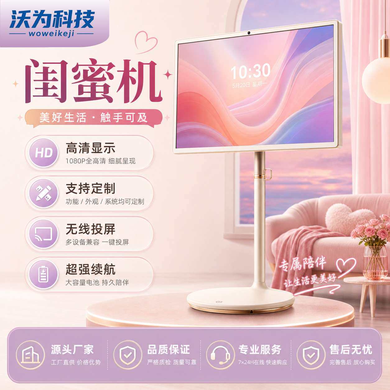 沃为24/27/32寸旋转触屏追剧K歌健身网课直播智能大屏可移动闺机