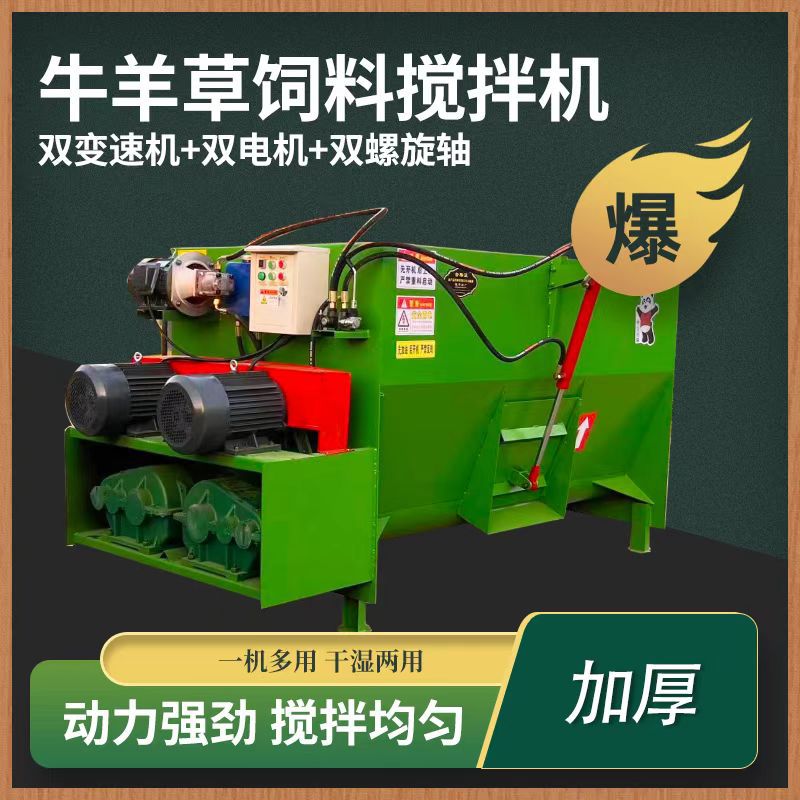 TMR牛羊全日粮干湿两用搅拌机