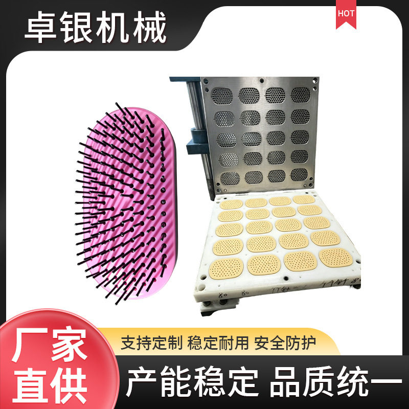 气垫按摩梳配件插针模具刷子配件胶皮穿针插针机梳子配件厂家供货