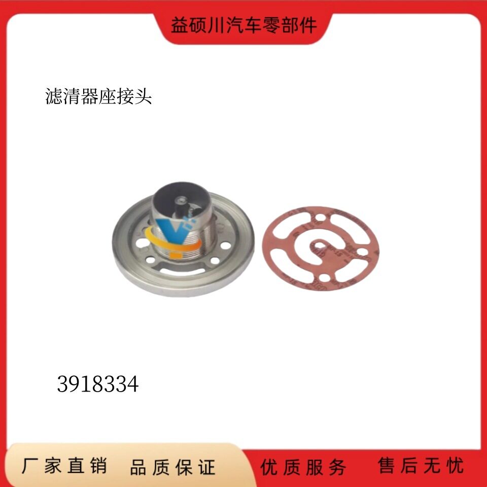 3918334东风天龙天锦6CT8.3发动机机油滤清器座接头3918334