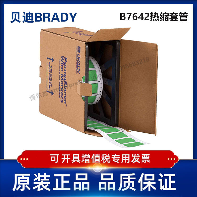 2HX-750-2-GR-4/12.70x31.75贝迪BRADY-热缩套管聚烯烃