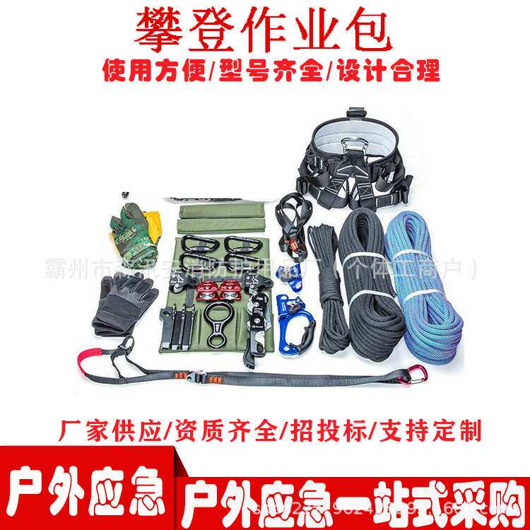 应急攀登作业包速降探洞逃生包户外登山探险作业工具包