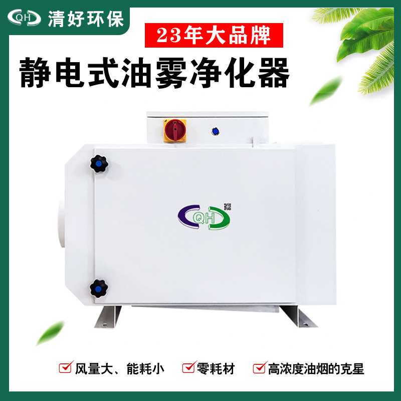 重庆地区清好油雾净化器 加工中心静电式油烟收集净化设备现
