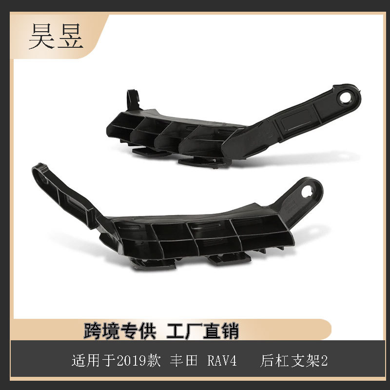 丰田RAV42019款后杠支架