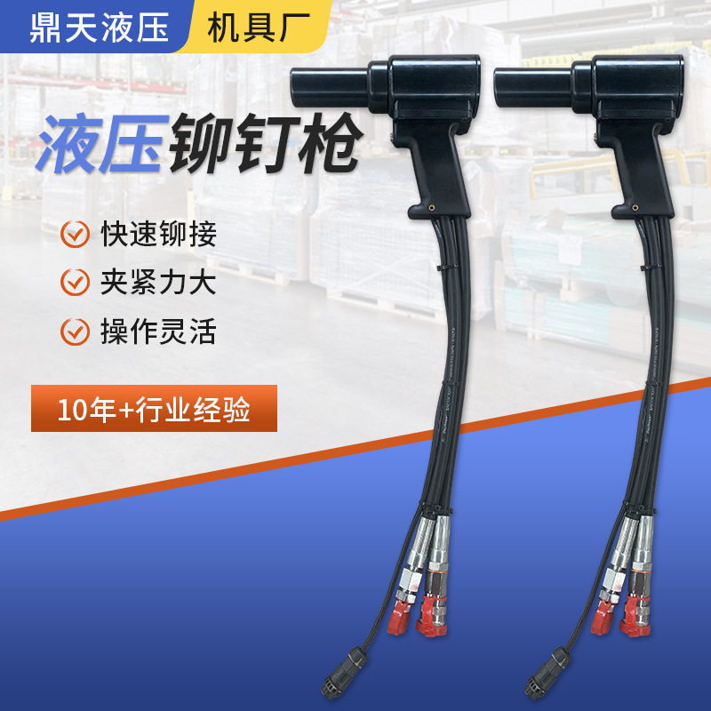 液压铆钉枪哈克虎克铆钉枪全自动集装箱铆钉机振动筛环槽铆钉枪