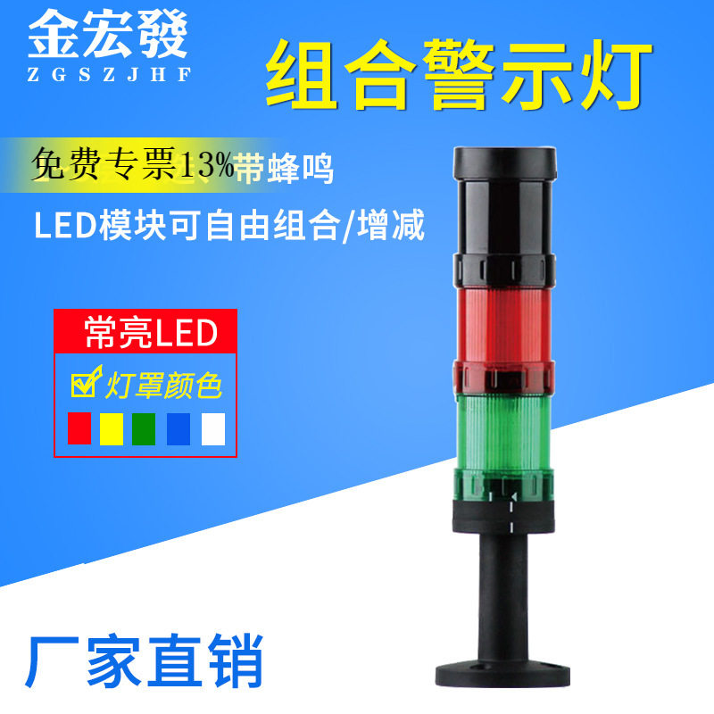 TL-W53组合式多层警示灯LED三色塔灯闪亮常亮多功能设备指示灯