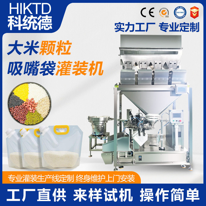 调味粉吸嘴袋灌装机 五香粉辣椒粉沙姜粉全自动称重定量