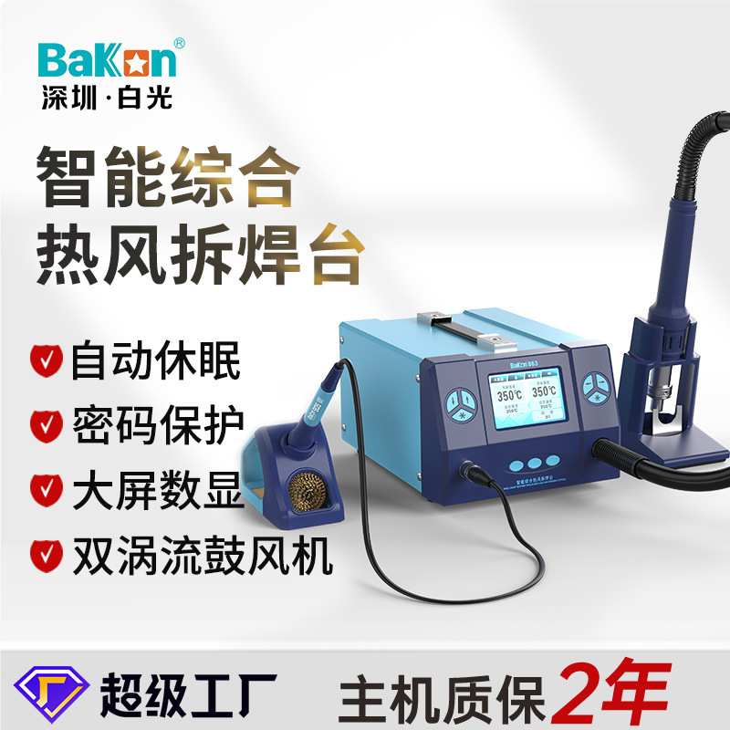 白光BK863智能热风恒温焊台数显二合一拆焊台维修电铬铁