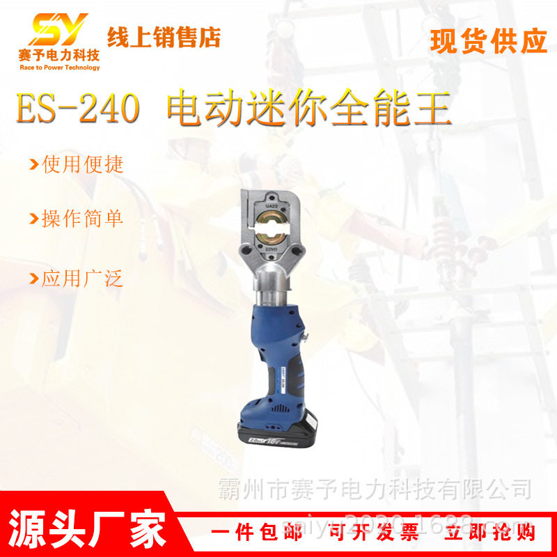 电动液压钳多功能ES-240 电动迷你全能王可压接切断冲孔液压工具
