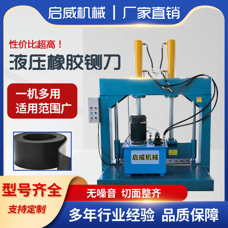 PVC缠绕膜油压切刀机 塑料纸筒液压切断机 PE机头料龙门铡刀机
