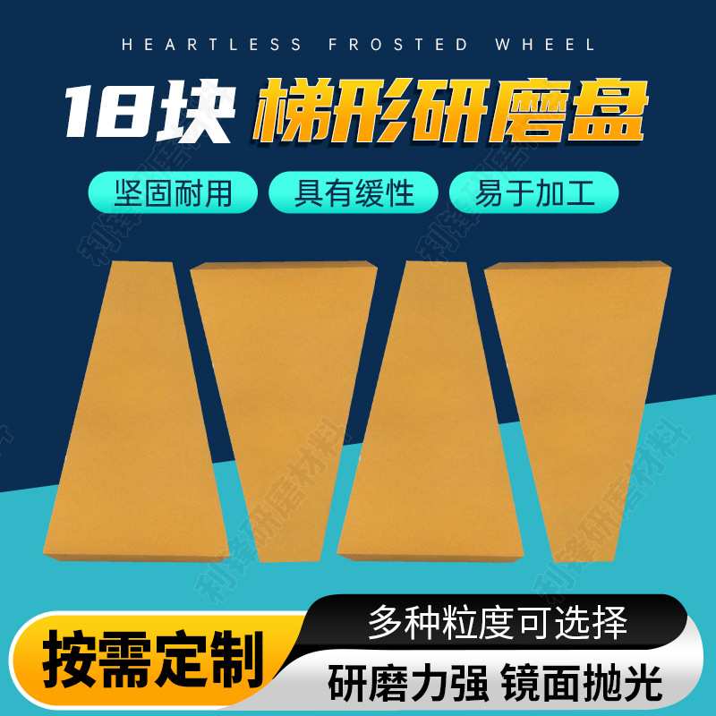 18块梯形研磨盘610*25*210电子零部件打磨平形砂轮抛光打磨研磨盘